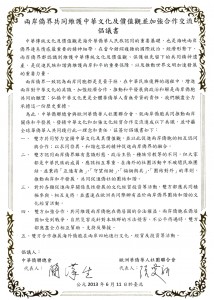 兩岸僑界簽署的合作倡議書。